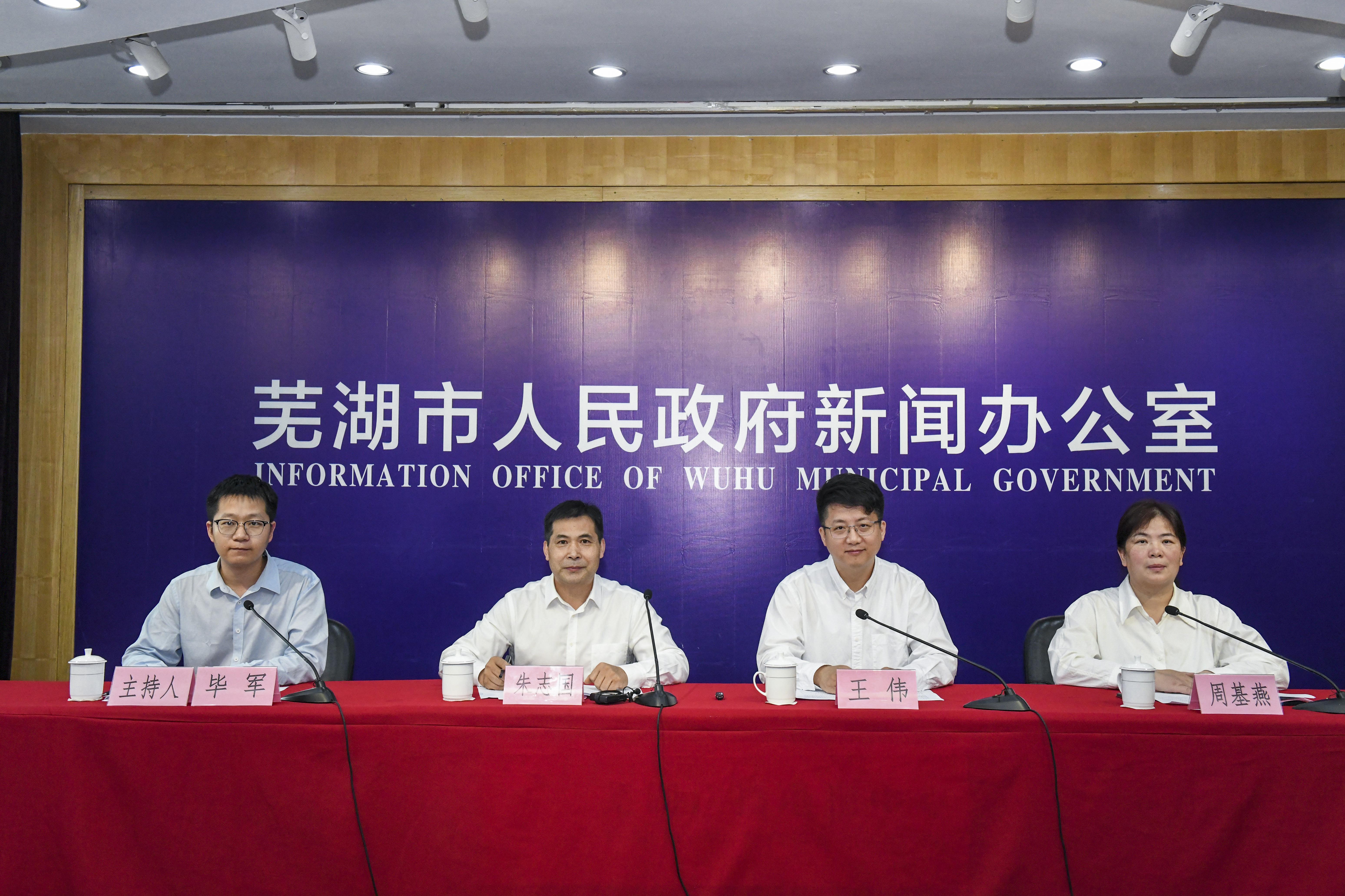 芜湖职业技术大学首届职业本科招生新闻发布会