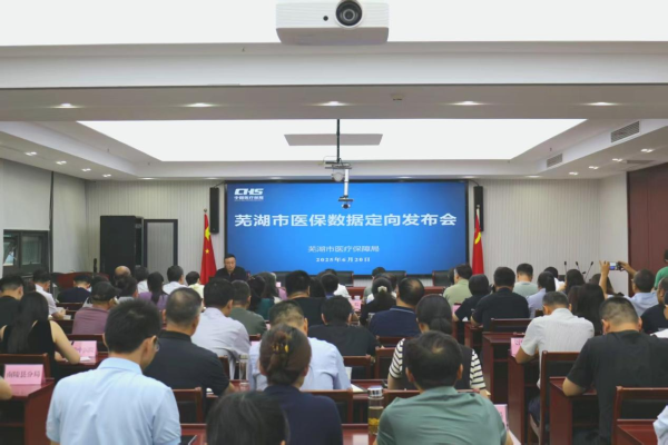 我市率先召开医保清算数据定向发布会