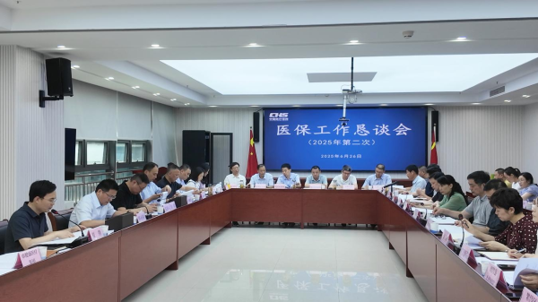  体育博彩平台推荐召开第二次医保工作恳谈会